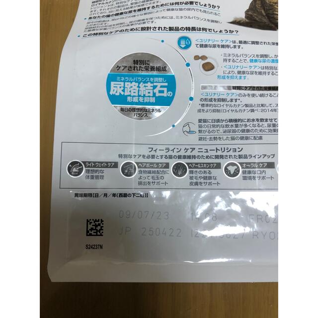 ROYAL CANIN(ロイヤルカナン)のロイヤルカナン　ユリナリーケア　生後１２ヵ月齢以上　４００ｇ　2セット その他のペット用品(ペットフード)の商品写真