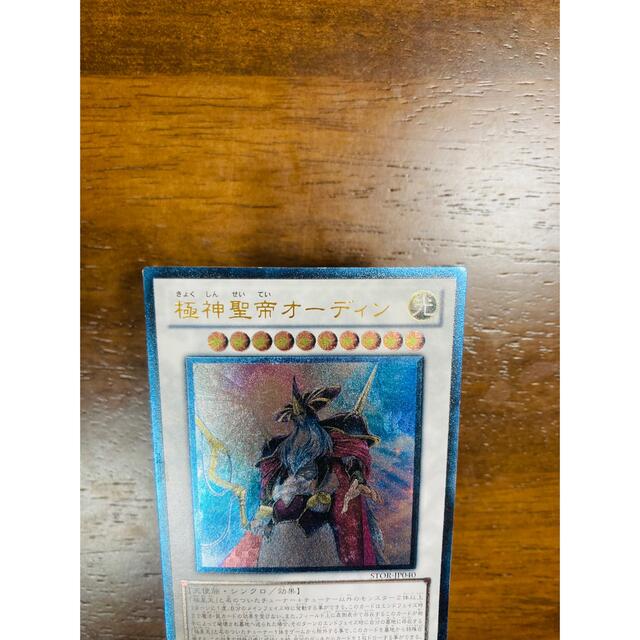 遊戯王 極神聖帝オーディン レリーフ psa10 現存14枚