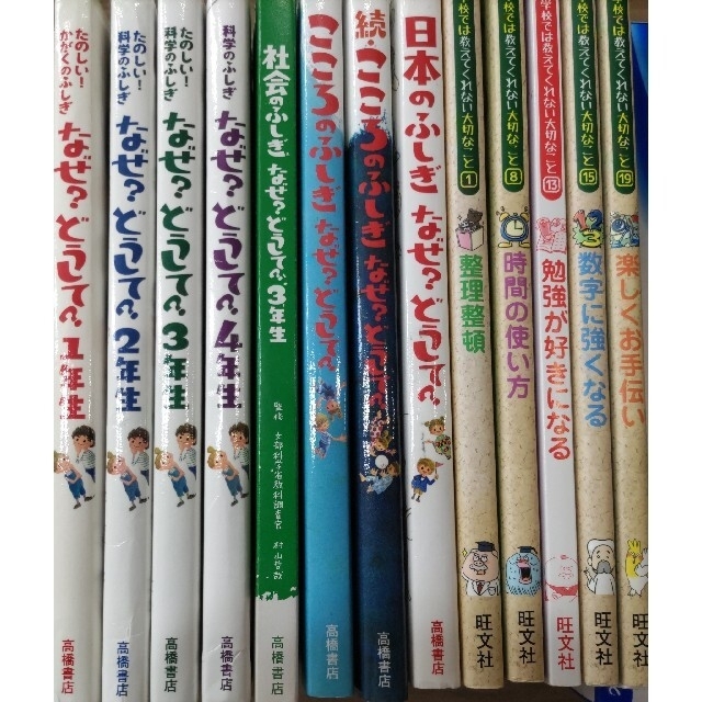 なぜ？どうして？　高橋書店　学校では教えてくれない大切なこと　旺文社