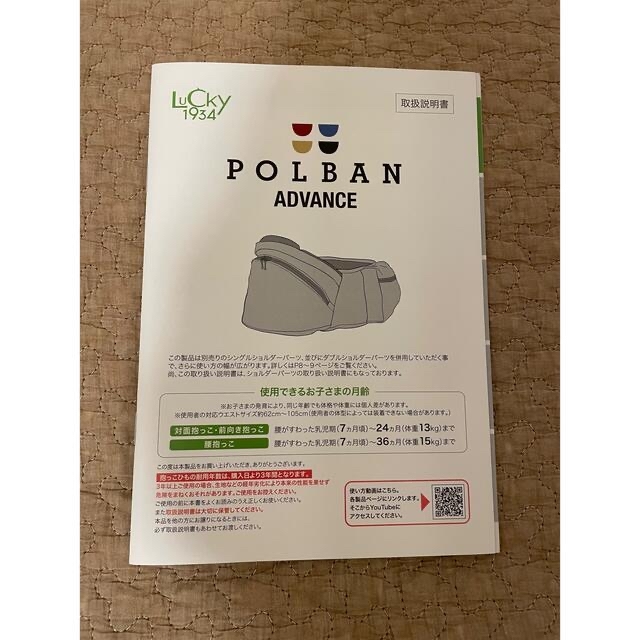 POLBAN ADVANCE ヒップシート キッズ/ベビー/マタニティの外出/移動用品(抱っこひも/おんぶひも)の商品写真