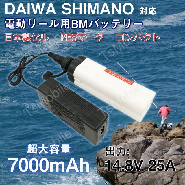 ダイワ 電動リール バッテリー 7000ｍAh BM シマノdaiwa 【公式ショップ】 64.0%OFF