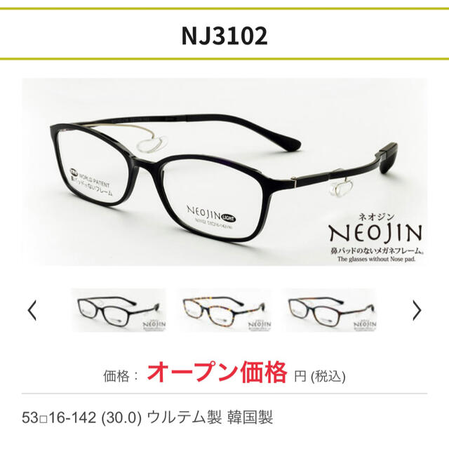 高品質の激安 ネオジン neojin メガネ 眼鏡 鼻パッドのないめがね