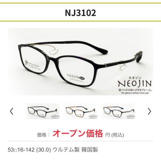 ゾフ(Zoff)のネオジン neojin メガネ 眼鏡 鼻パッドのないめがね ブラック 黒 軽量(サングラス/メガネ)