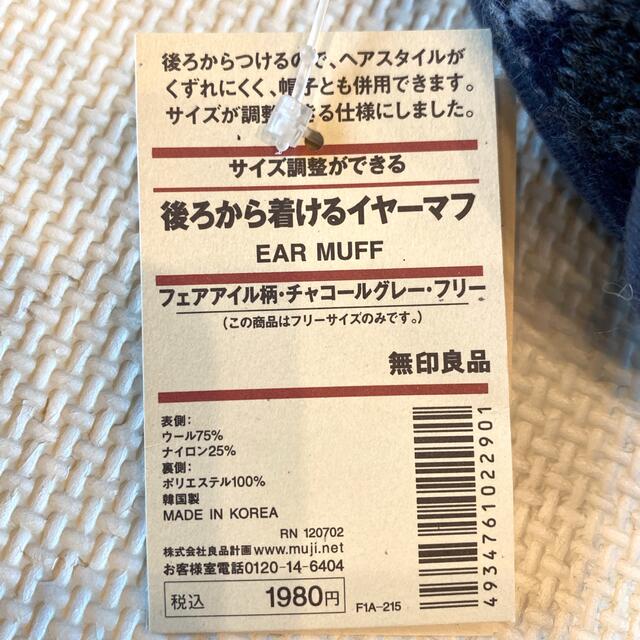 MUJI (無印良品)(ムジルシリョウヒン)の新品未使用　無印良品　イヤーマフ　 レディースのファッション小物(イヤーマフ)の商品写真