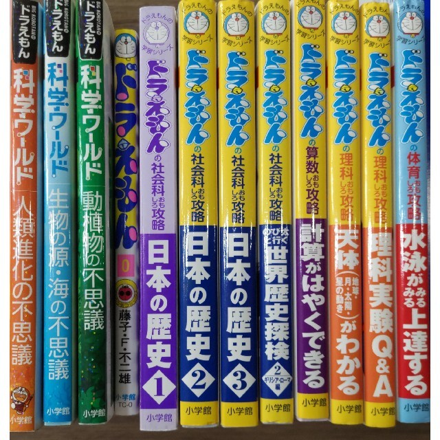 ドラえもん★科学ワールド　小学館　12冊セット