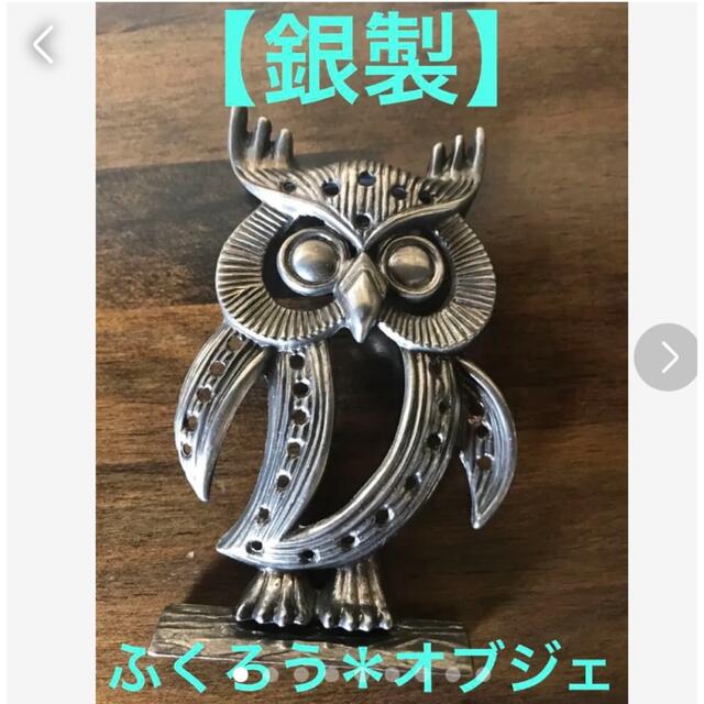 ☆フクロウ オブジェ*置物 インテリア☆ editorial.unju.edu.ar