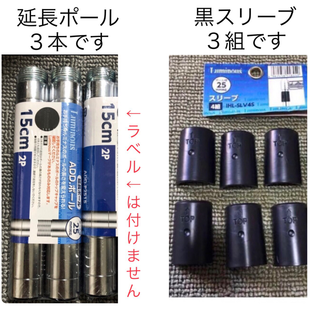 →新品〒ルミナス【レギュラー】シリーズ 25mm径延長ポール、黒スリーブ3組 | フリマアプリ ラクマ