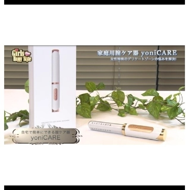 売れ筋新商品 週末限定価格【産婦人科医推進商品】家庭用セルフ機器 膣