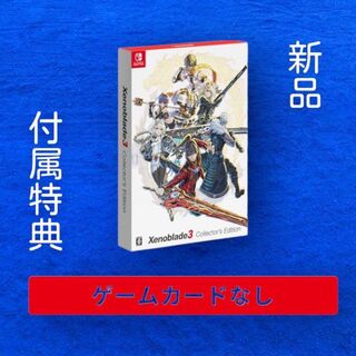 【新品】Xenoblade3 Collector's Edition ※特典のみ(その他)