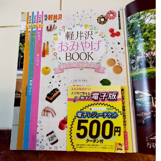 るるぶ軽井沢  最新版 エンタメ/ホビーの本(地図/旅行ガイド)の商品写真