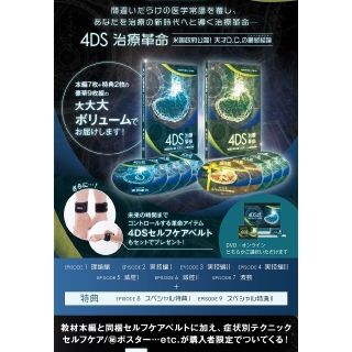 最大5万円OFFクーポン！ 4DS 治療革命 米国政府公認！天才DCの最終結論