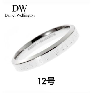 ダニエルウェリントン(Daniel Wellington)のダニエルウェリントン指輪　12号　シルバー(リング(指輪))