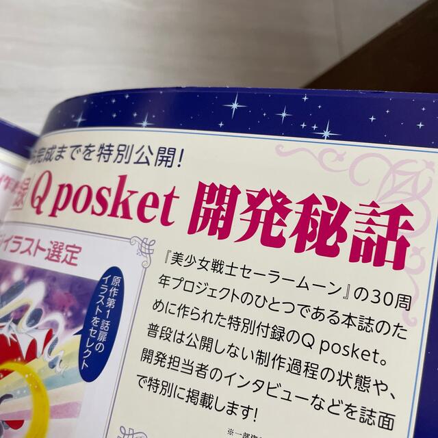 未開封　????セーラームーン　qposket Special book 2