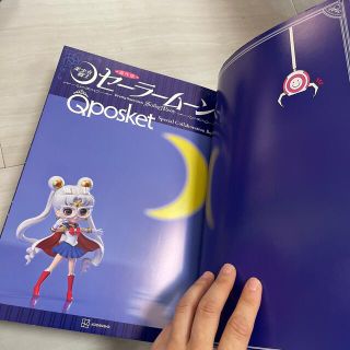 未開封　????セーラームーン　qposket Special book