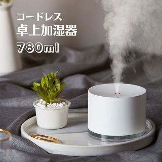 加湿器 卓上加湿器 コードレス 充電式 大容量 780ml 静音 ledライト(加湿器/除湿機)