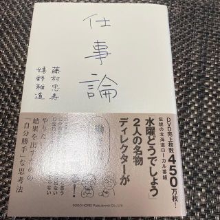 値下げ　仕事論　水曜どうでしょう　ディレクター(ビジネス/経済)