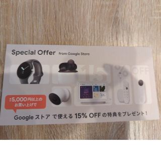 グーグル(Google)のgoogle　プロモーションコード　15％OFF(ショッピング)