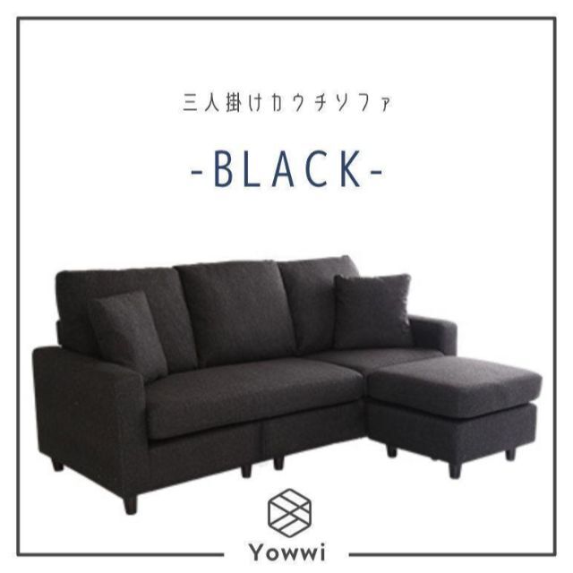 【新品・未開封】3人掛け カウチ ベッド ソファ　ブラック　クッション付き インテリア/住まい/日用品のソファ/ソファベッド(三人掛けソファ)の商品写真