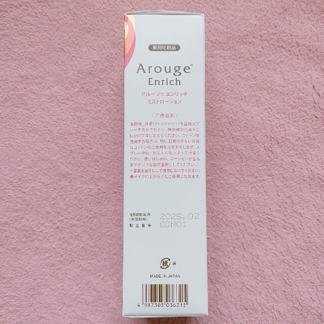 Arouge(アルージェ)のアルージェ エンリッチ ミストローション コスメ/美容のスキンケア/基礎化粧品(化粧水/ローション)の商品写真