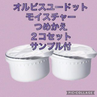 オルビス(ORBIS)のオルビスユードット モイスチャー つめかえ 2個(保湿ジェル)