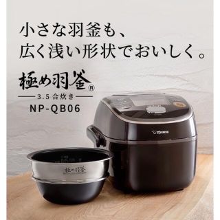 パトリオット様専用　象印　圧力IH炊飯器　極め炊きNP-QB06(炊飯器)