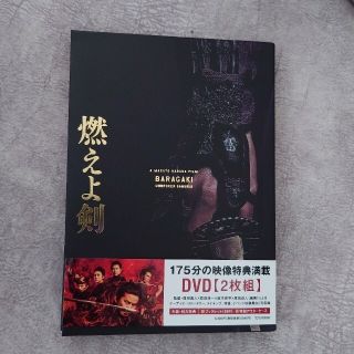 映画「燃えよ剣」DVD 岡田准一 松下洸平 鈴木亮平 山田涼介(日本映画)