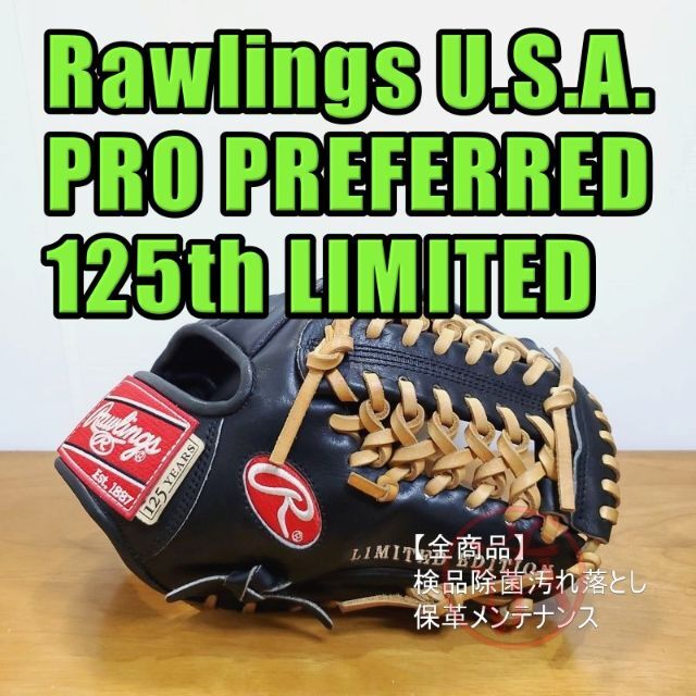 正規品 Rawlings 硬式グローブ 内野用 一般用 125年記念モデル プロ