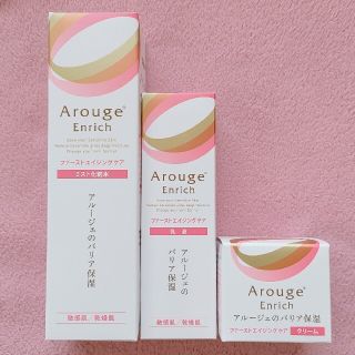 アルージェ(Arouge)のアルージェ エンリッチ 3点セット(化粧水/ローション)