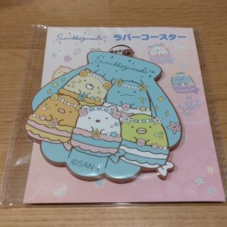 〜ねこねこ様専用ページ〜【新品】すみっコぐらしくじ　ラバーコースター(キャラクターグッズ)