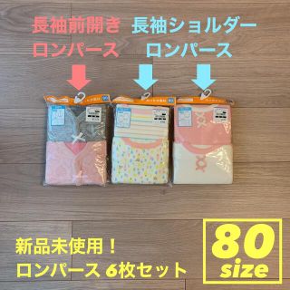 ニシマツヤ(西松屋)の【新品未使用】ロンパース6枚まとめ売り　女の子　80サイズ(ロンパース)