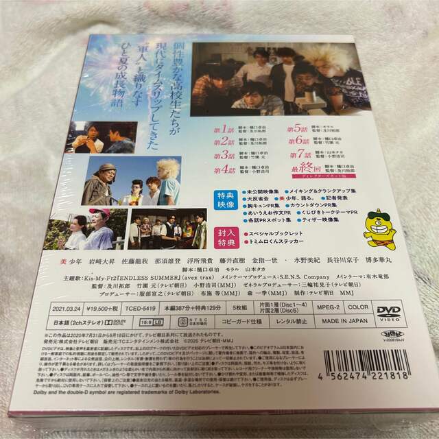 タレントグッズ真夏の少年~19452020 DVD