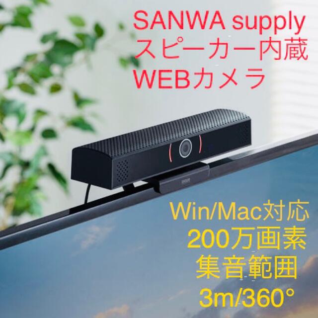 【リモートワーク】スピーカー内蔵Webカメラ CMS-V48BK