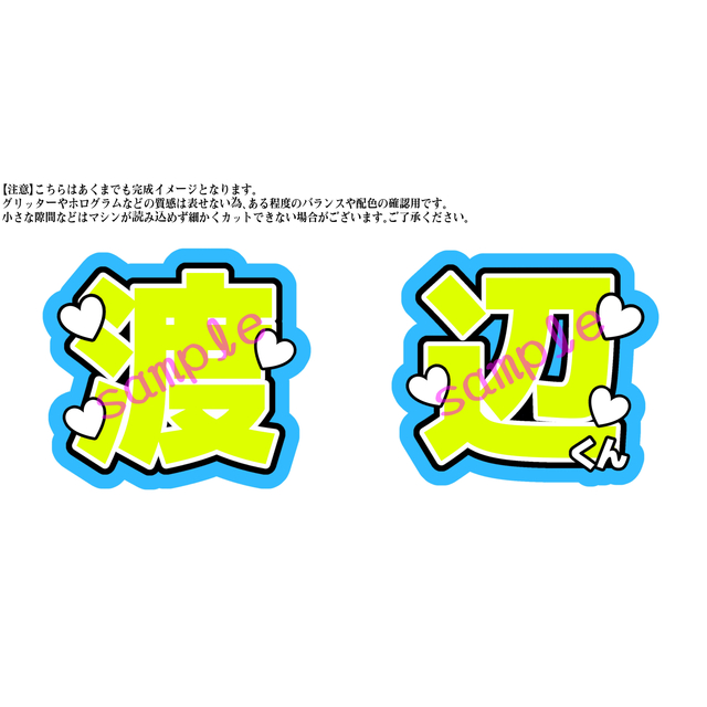 ぴょん_プロフ必読お願い致します様専用ページ うちわ文字オーダー