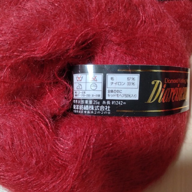東洋紡(トヨボウ)のダイヤレーヌモヘア　毛糸　(明るい赤) ハンドメイドの素材/材料(生地/糸)の商品写真