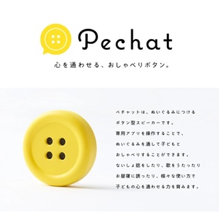ぐりとぐらさま専用 ペチャット 初代モデル Pechat(知育玩具)