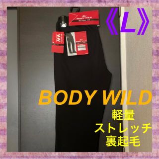 グンゼ(GUNZE)の【BODY WILD】裏起毛　軽くて暖かい。ゆったりストレートパンツ《L》(スラックス)