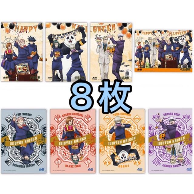 呪術廻戦 クリアファイル 全8種 ハロウィン アサヒ飲料 | フリマアプリ ラクマ