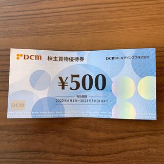 DCM 株主優待券　500円(ショッピング)