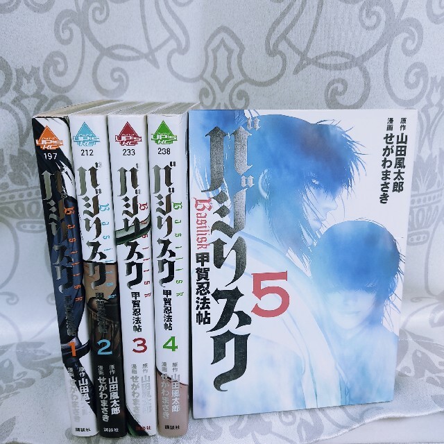 全巻セット】バジリスク~甲賀忍法帖~ 1-5 | cirugialaservision.com