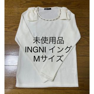 イング(INGNI)の値下げ‼︎未使用品‼︎INGNI イング 肩リボン ビジュー 長袖 トップス(カットソー(長袖/七分))