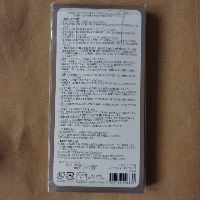 ニットカバー　エコカイロ インテリア/住まい/日用品の日用品/生活雑貨/旅行(日用品/生活雑貨)の商品写真