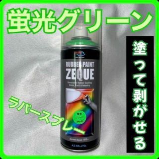 【毎日発送】ラバーペイントスプレー　蛍光グリーン 400ml(その他)