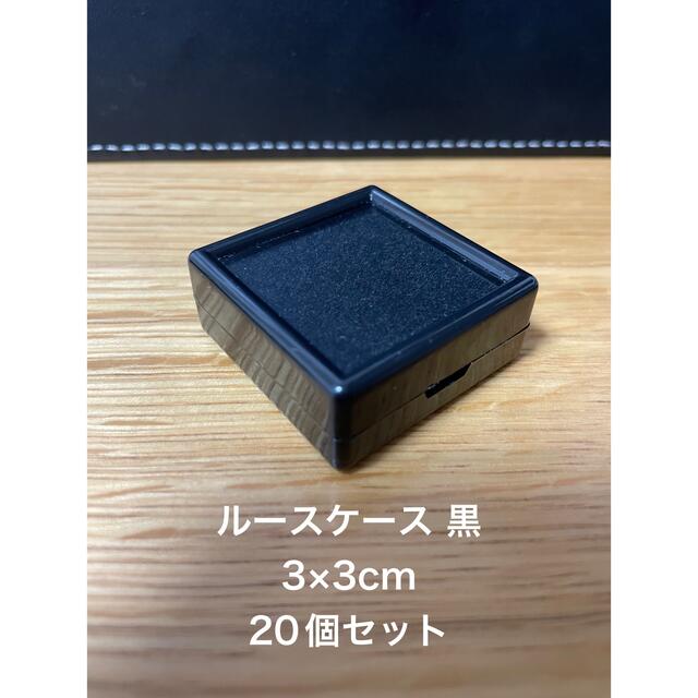 ルースケース　3×3cm 黒 インテリア/住まい/日用品の収納家具(ケース/ボックス)の商品写真