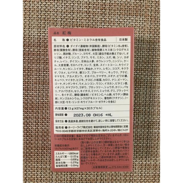 なでしこサプリ　紅梅 コスメ/美容のダイエット(ダイエット食品)の商品写真