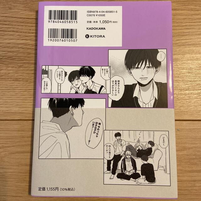 角川書店(カドカワショテン)の兄貴の友達　1巻　2巻　2冊セット　小冊子つき エンタメ/ホビーの漫画(ボーイズラブ(BL))の商品写真