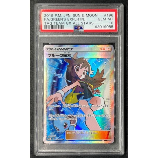 シングルカードブルーの探索 SR PSA10 ポケモンカード ポケカ