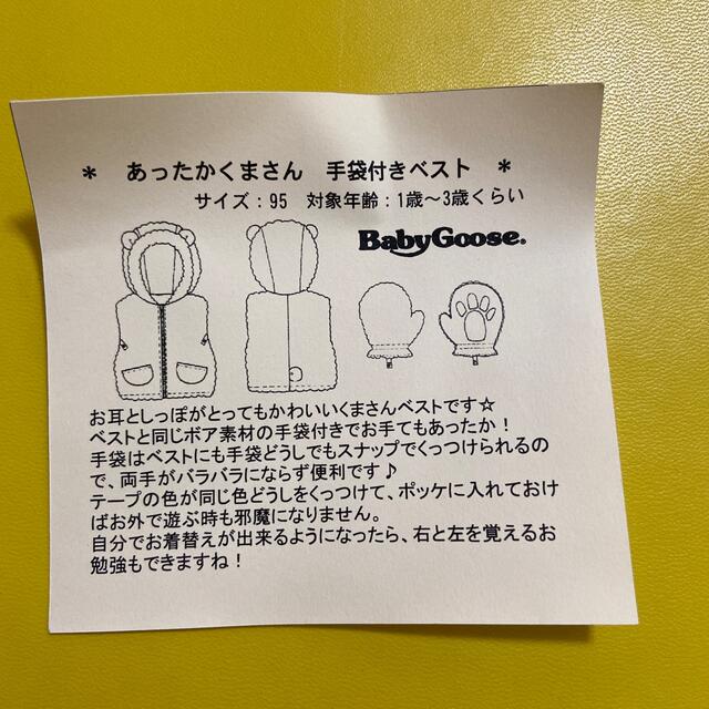 BabyGoose(ベビーグース)の新品未使用‼️Baby Goose あったかくまさん手袋付きベスト キッズ/ベビー/マタニティのキッズ服男の子用(90cm~)(ジャケット/上着)の商品写真