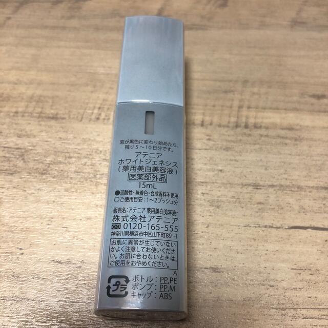 Attenir(アテニア)のアテニア＊ホワイトジェネシス15mL コスメ/美容のスキンケア/基礎化粧品(美容液)の商品写真