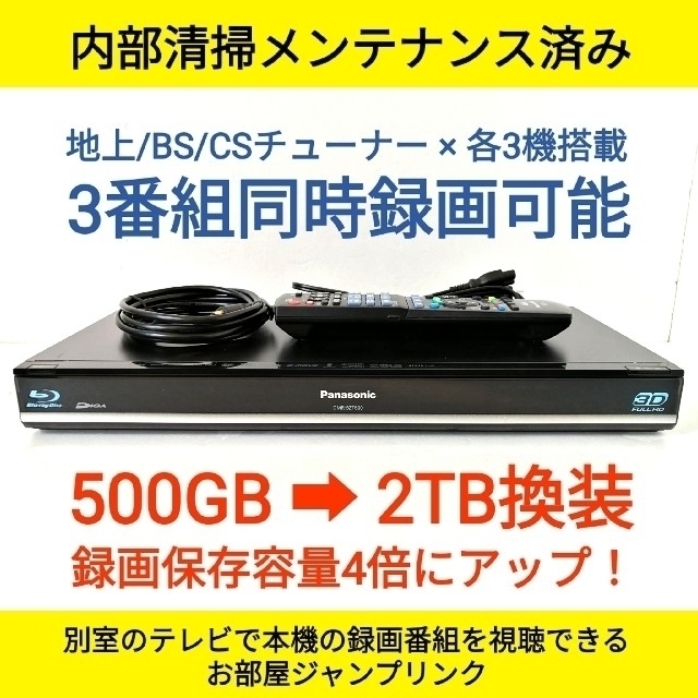 Panasonic(パナソニック)のPanasonic ブルーレイレコーダー【DMR-BZT600】◆大容量2TB化 スマホ/家電/カメラのテレビ/映像機器(ブルーレイレコーダー)の商品写真