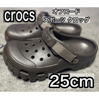 クロックス(crocs)のクロックス　オフロードスポーツクロッグ　エスプレッソ　25cm(サンダル)